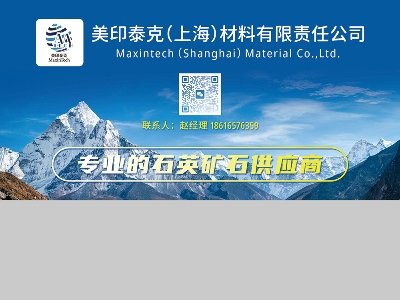美印泰克与您相约第二届光伏行业用石英砂交流大会