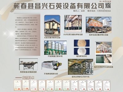 蕲春昌兴石英与您相约第二届光伏行业用石英砂交流大会