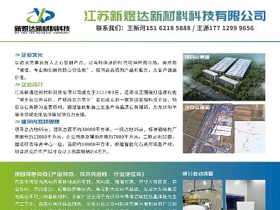 新煜达新材料与您相约第二届光伏行业用石英砂交流大会