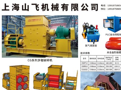 山飞机械与您相约第二届光伏行业用石英砂交流大会