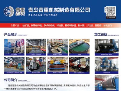 青重机械与您相约第二届光伏行业用石英砂交流大会