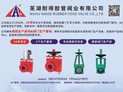 耐得胶管阀业与您相约第二届光伏行业用石英砂交流大会