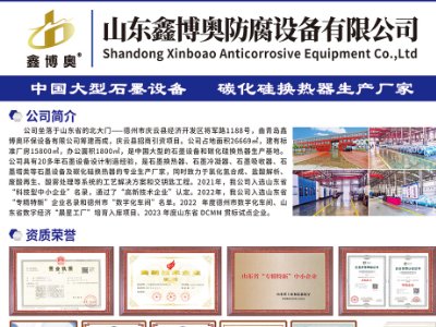 鑫博奥防腐与您相约第二届光伏行业用石英砂交流大会