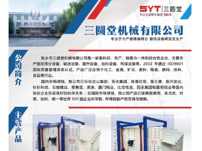 三圆堂与您相约第二届光伏行业用石英砂交流大会