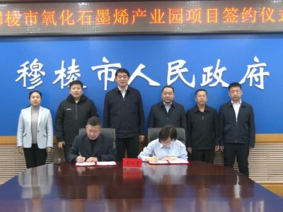 氧化石墨烯，投资10亿元！