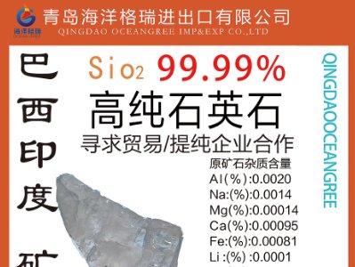 海洋格瑞与您相约第二届光伏行业用石英砂交流大会