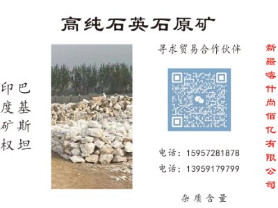 尚佰亿贸易与您相约第二届光伏行业用石英砂交流大会
