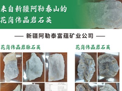 希泊尔矿业与您相约第二届光伏行业用石英砂交流大会