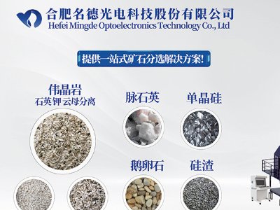 名德光电与您相约第二届光伏行业用石英砂交流大会