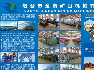 金豪矿机与您相约第二届光伏行业用石英砂交流大会