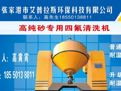 艾普拉斯与您相约第二届光伏行业用石英砂交流大会