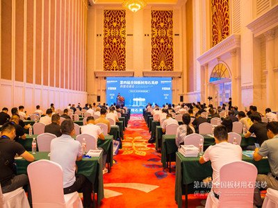第四届全国板材用石英砂供需洽谈会在山东临沂隆重开幕