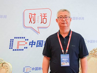 高端化、标准化并进：人造石行业转型升级的必由之路——访全国石材标准化技术委员会教授级高级工程师周俊兴