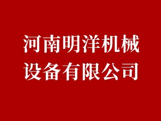 【展商推荐】河南明洋机械设备有限公司您出席2024高端研磨抛光材料技术大会
