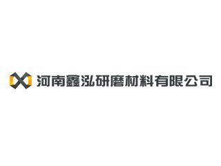 河南鑫泓研磨材料有限公司邀您出席2024高端研磨抛光材料技术大会