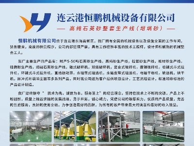 恒鹏机械与您相约盐城！2024（第二届）全国集成电路及光伏用高纯石英材料产业发展大会