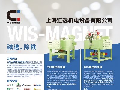 上海汇选与您相约盐城！2024（第二届）全国集成电路及光伏用高纯石英材料产业发展大会