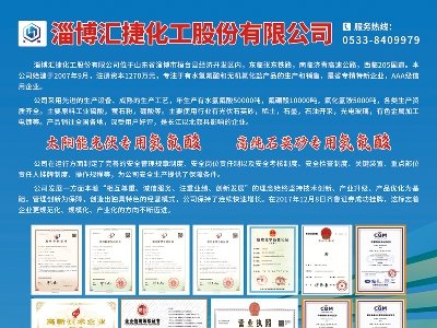 汇捷化工与您相约盐城！2024（第二届）全国集成电路及光伏用高纯石英材料产业发展大会