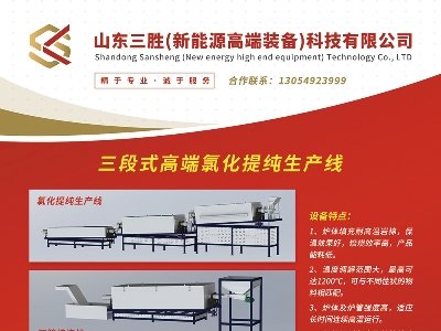 三胜机械与您相约盐城！2024（第二届）全国集成电路及光伏用高纯石英材料产业发展大会