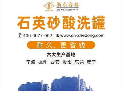 浙东容器与您相约盐城！2024（第二届）全国集成电路及光伏用高纯石英材料产业发展大会