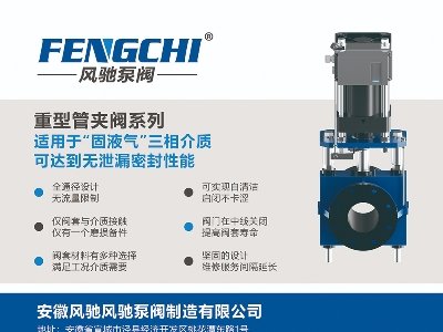 风驰阀门与您相约盐城！2024（第二届）全国集成电路及光伏用高纯石英材料产业发展大会