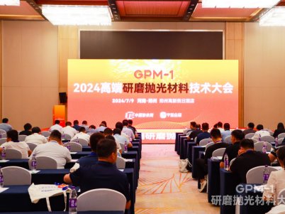 2024高端研磨抛光材料技术大会隆重开幕！