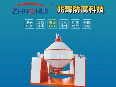 兆辉防腐与您相约盐城！2024（第二届）全国集成电路及光伏用高纯石英材料产业发展大会
