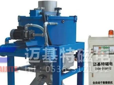 磁选机设备供应商：潍坊迈基特磁电设备有限公司入驻粉享通