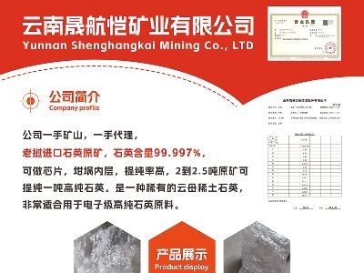 晟航恺矿业与您相约盐城！2024（第二届）全国集成电路及光伏用高纯石英材料产业发展大会