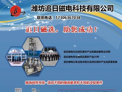 追日磁电与您相约盐城！2024（第二届）全国集成电路及光伏用高纯石英材料产业发展大会