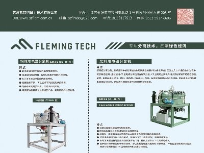 弗莱明与您相约盐城！2024（第二届）全国集成电路及光伏用高纯石英材料产业发展大会