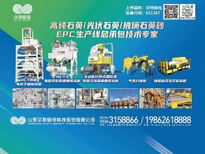 华特磁电与您相约盐城！2024（第二届）全国集成电路及光伏用高纯石英材料产业发展大会
