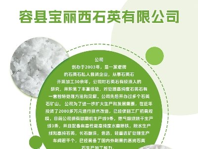 宝丽西石英与您相约盐城！2024（第二届）全国集成电路及光伏用高纯石英材料产业发展大会