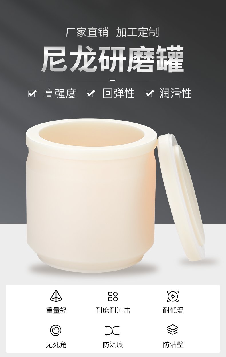 162628_249096_procont.png 尼龙研磨罐_01.png