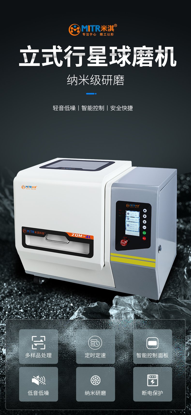 164054_497916_procont.jpg 智能款行星球磨机-ZQM系列_01.jpg