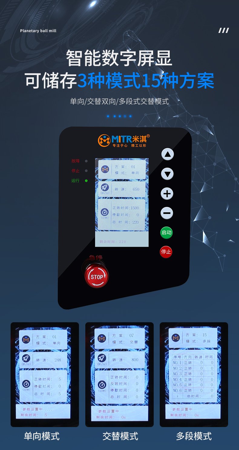 164119_153364_procont.jpg 智能款行星球磨机-ZQM系列_08.jpg