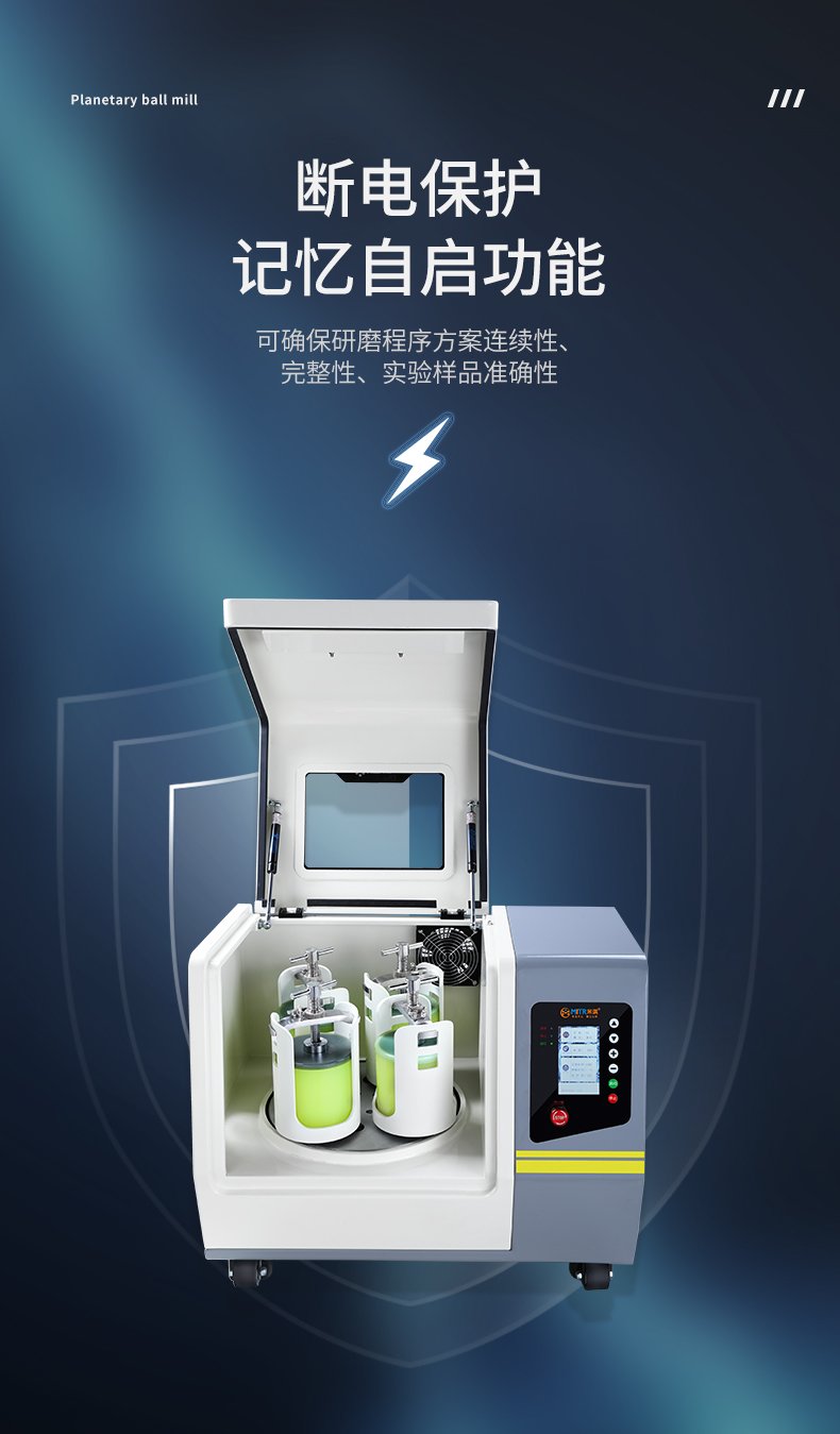 164119_295189_procont.jpg 智能款行星球磨机-ZQM系列_09.jpg