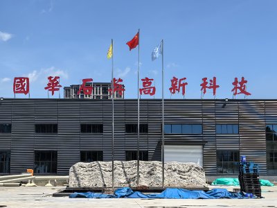 国华石英与您相约盐城！2024（第二届）全国集成电路及光伏用高纯石英材料产业发展大会