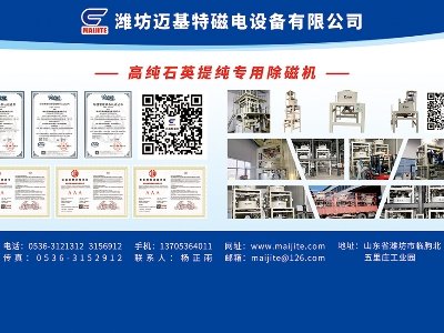 迈基特磁电与您相约盐城！2024（第二届）全国集成电路及光伏用高纯石英材料产业发展大会