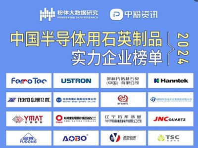中国半导体用石英制品实力企业榜单