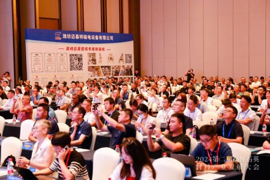 探索高端 引领未来！2024（第二届）全国集成电路及光伏用高纯石英材料产业发展大会成功召开