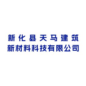 新化县天马建筑新材料科技有限公司出席IPIE2024上海国际高端粉体装备与科学仪器展
