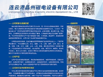 晶州磁电与您相约徐州！2024(第八届)全国石英大会暨展览会