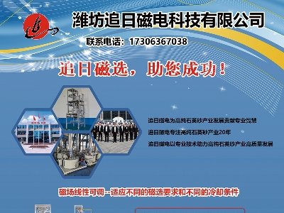 追日磁电与您相约徐州！2024(第八届)全国石英大会暨展览会