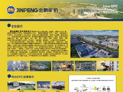 金鹏矿机与您相约徐州！2024(第八届)全国石英大会暨展览会