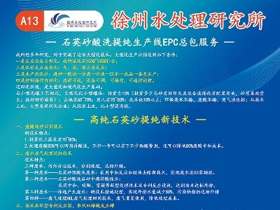 徐州水处理与您相约徐州！2024(第八届)全国石英大会暨展览会