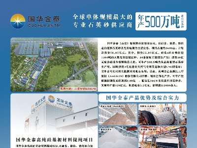 金玺泰矿业与您相约徐州！2024(第八届)全国石英大会暨展览会
