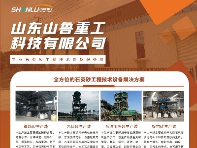 山鲁重工与您相约徐州！2024(第八届)全国石英大会暨展览会