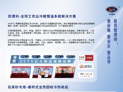凯德利冷机与您相约徐州！2024(第八届)全国石英大会暨展览会