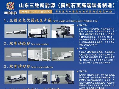 三胜机械与您相约东海！2025第三届集成电路及光伏用高纯石英材料产业发展大会